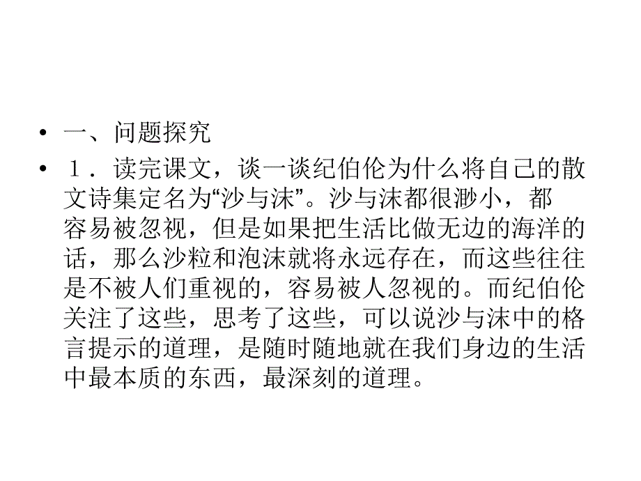 七年级语文沙与沫_第2页