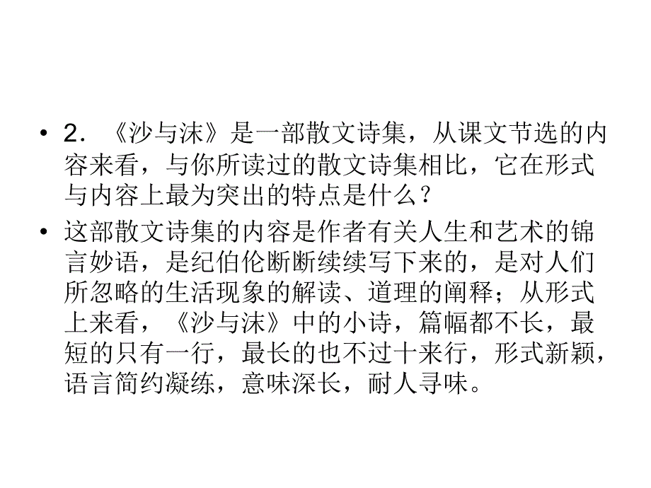 七年级语文沙与沫_第3页