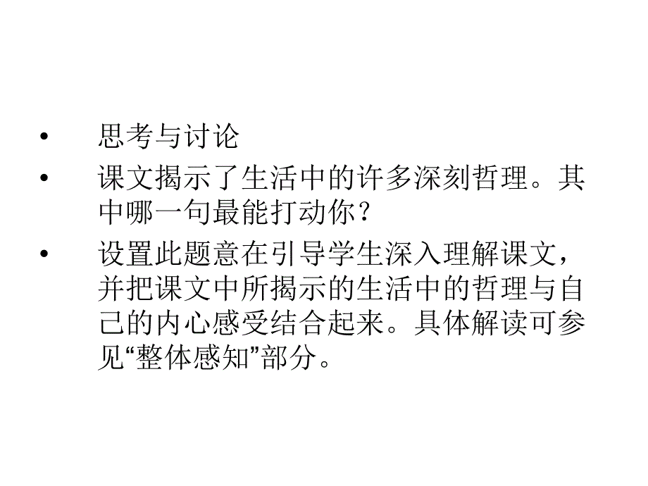 七年级语文沙与沫_第4页