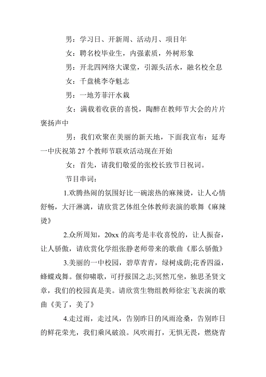 2017党校教师节主持词 _第2页