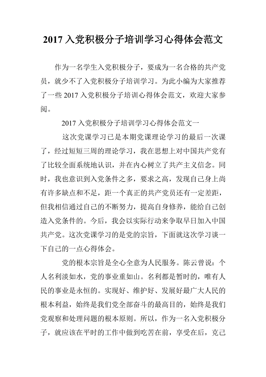 2017入党积极分子培训学习心得体会范文 _第1页