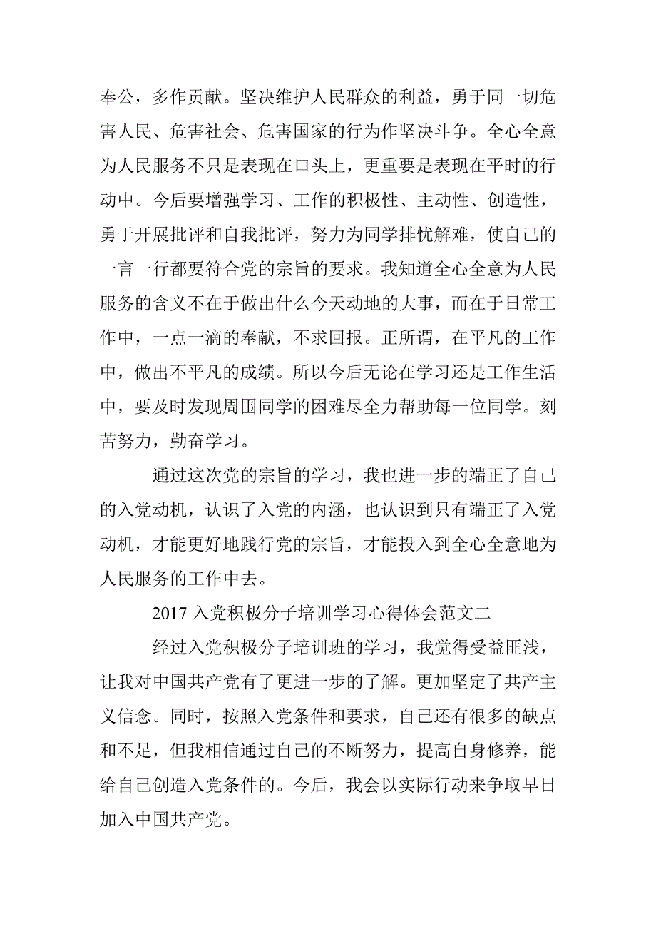 2017入党积极分子培训学习心得体会范文 _第2页