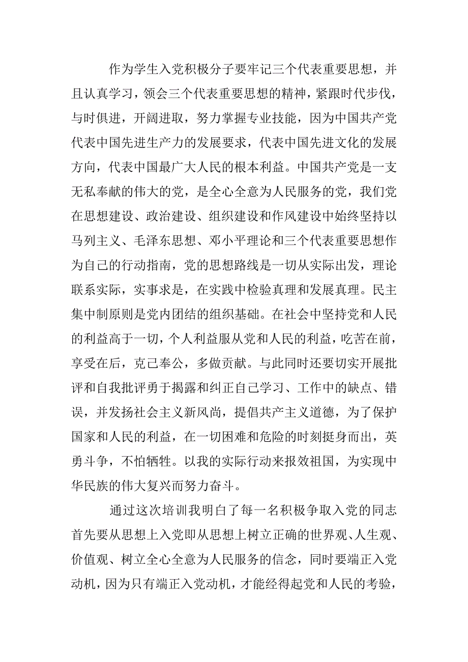 2017入党积极分子培训学习心得体会范文 _第3页