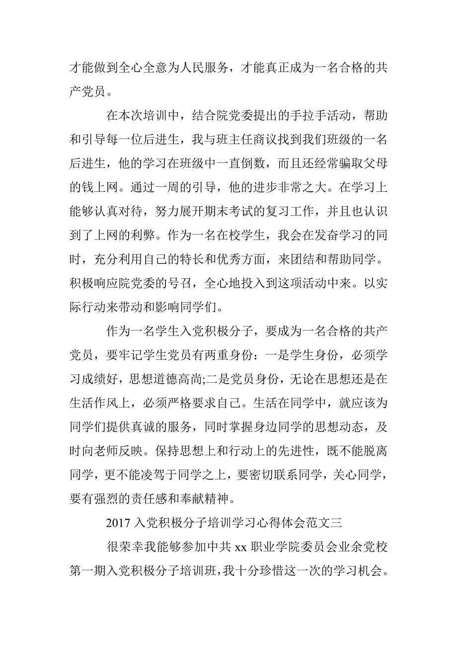 2017入党积极分子培训学习心得体会范文 _第4页