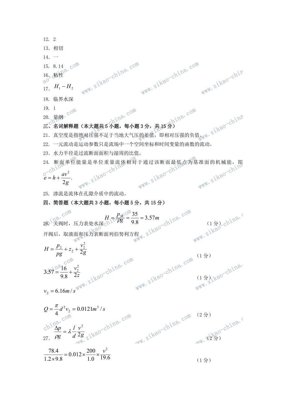 全国2012年10月流体力学试题及答案_第5页