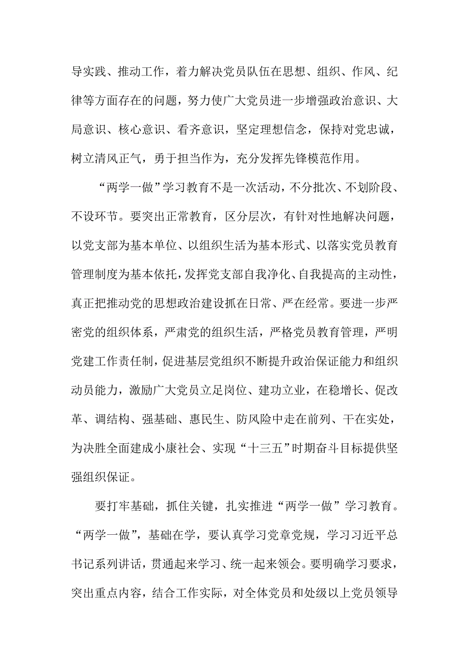 党员四讲四有心得体会演讲稿3篇+两学一做学习心得体会七篇_第3页