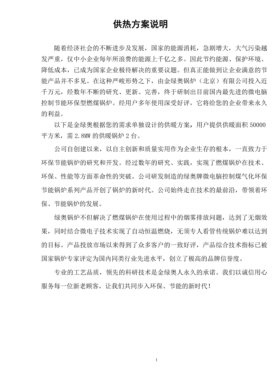 取暖锅炉采暖锅炉供暧方案_第2页