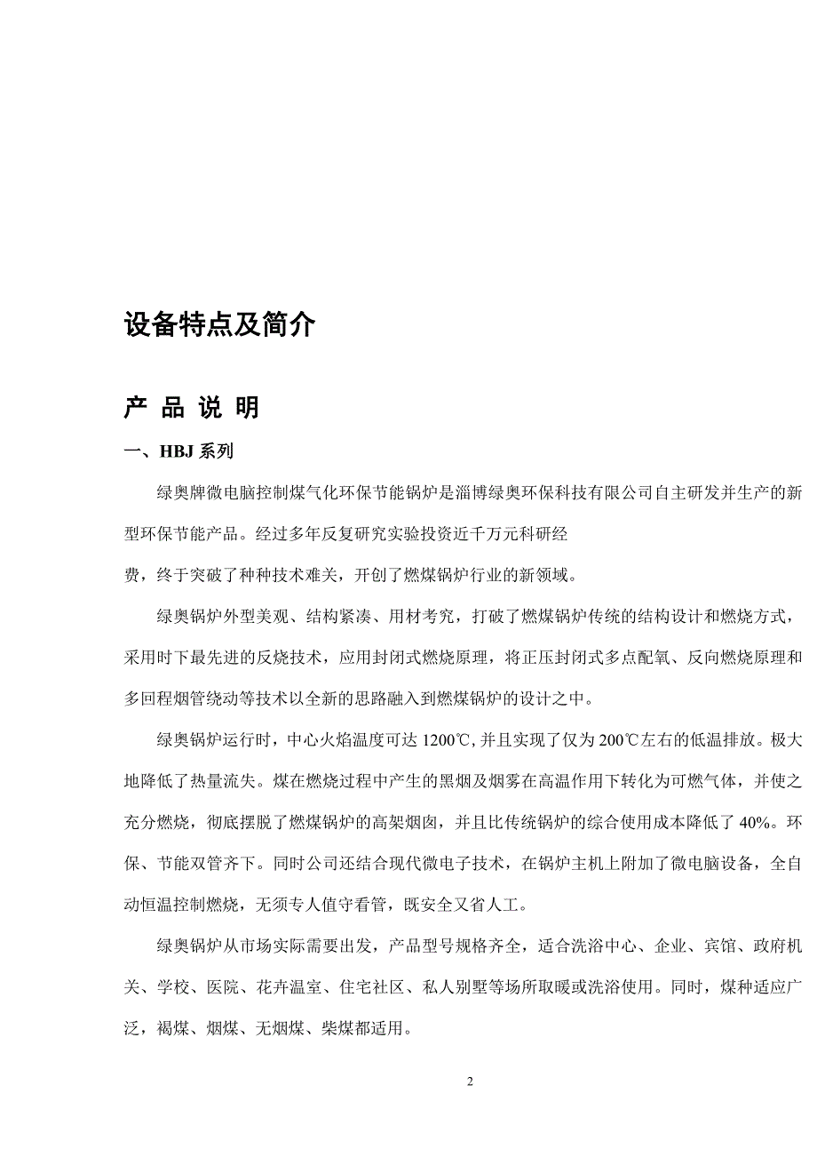 取暖锅炉采暖锅炉供暧方案_第3页