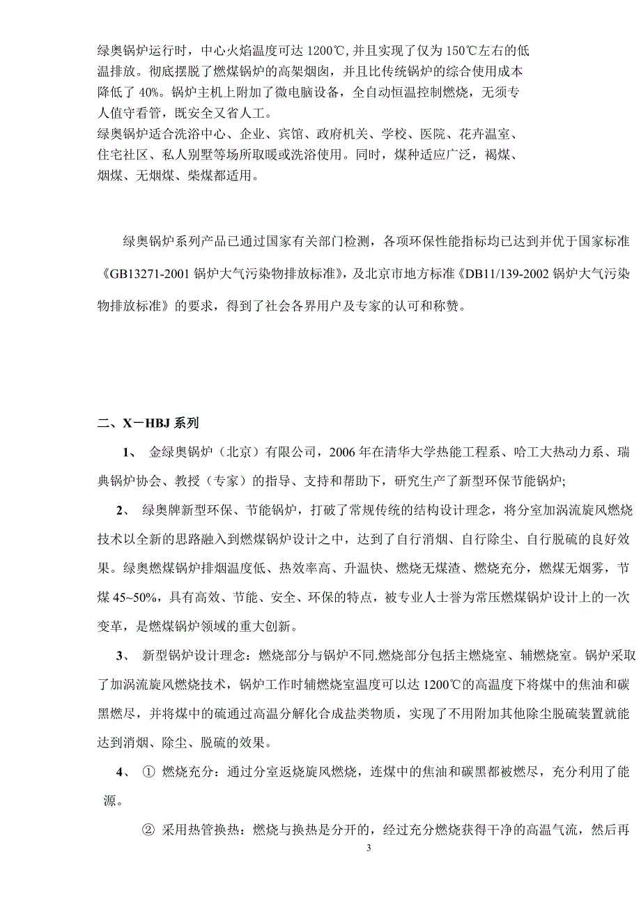 取暖锅炉采暖锅炉供暧方案_第4页