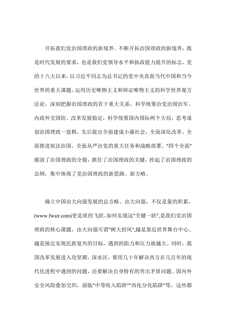 XX社区四个全面心得体会范文稿两篇汇编_第2页