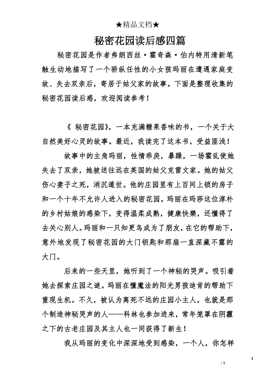 秘密花园读后感四篇_第1页