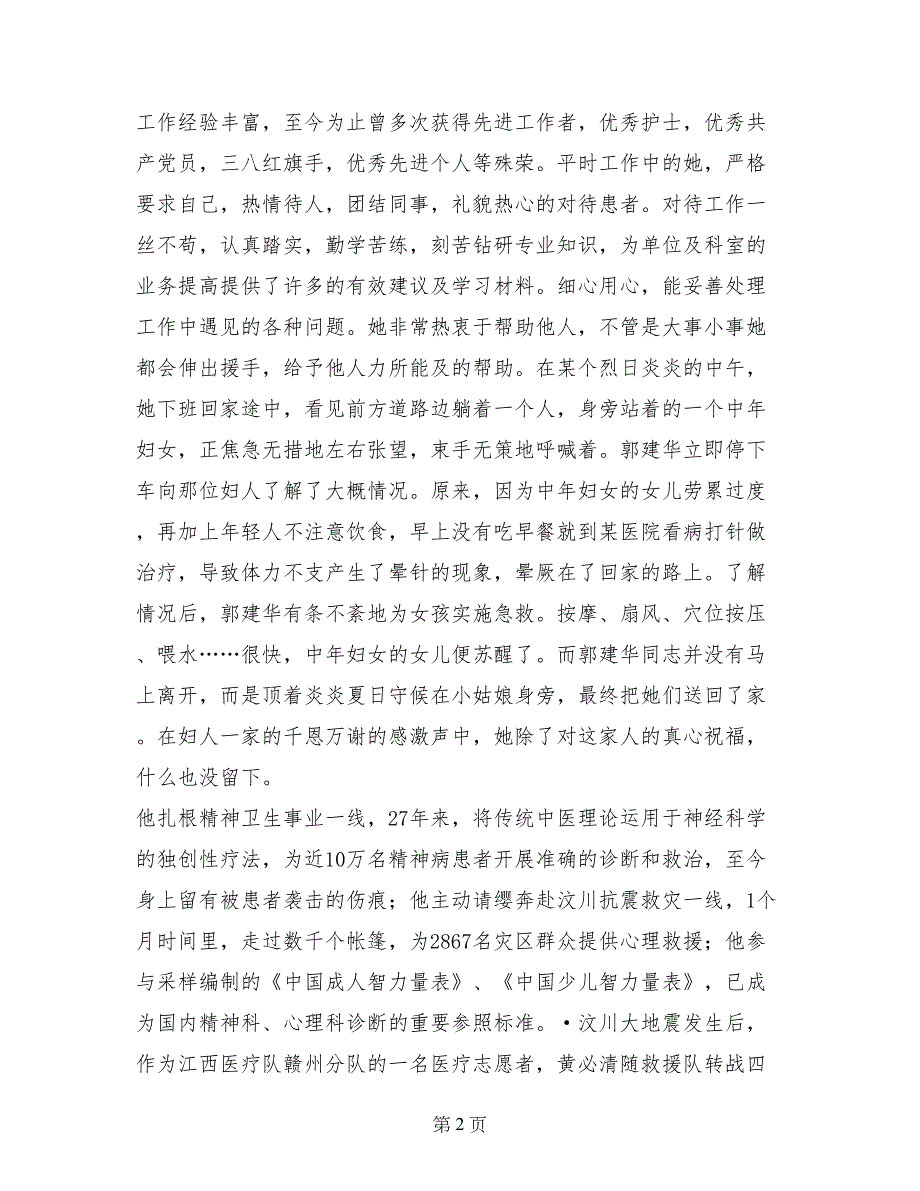 市中医院护士事迹材料_第2页