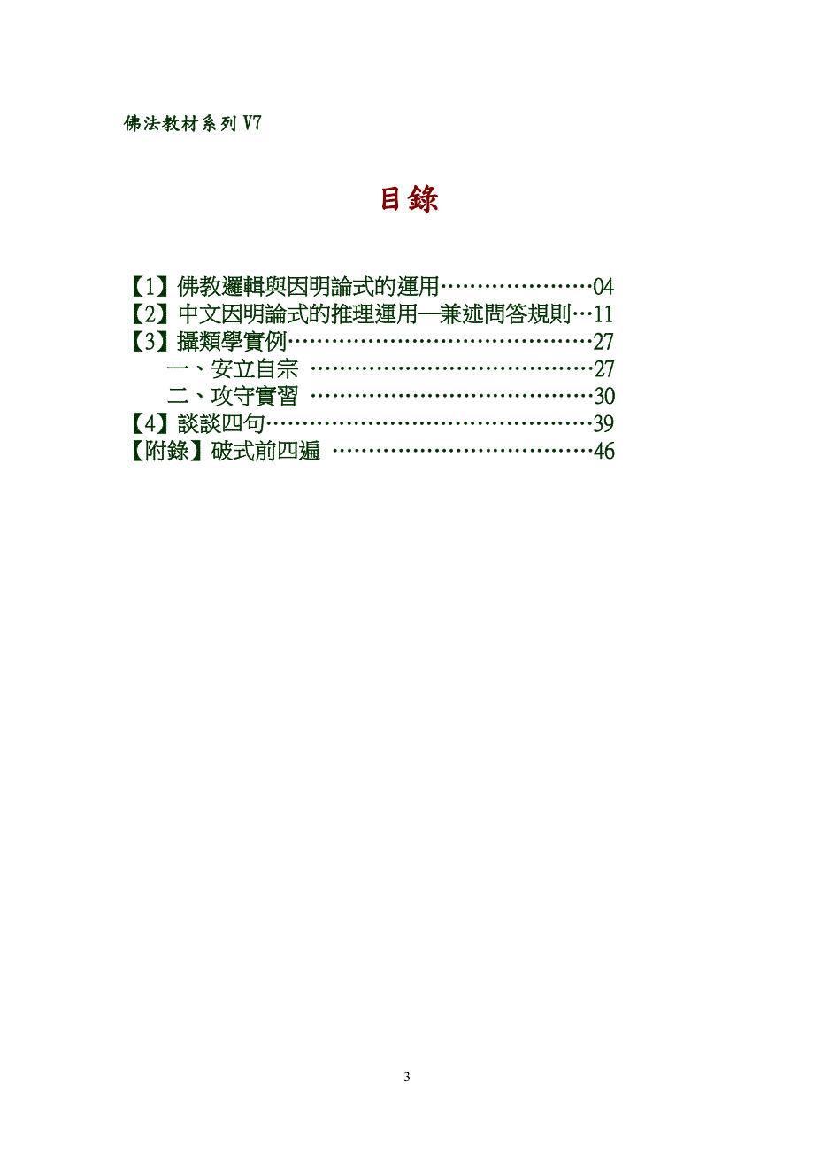 《摄类学》的要义-国立中央大学太空科学研究所_第3页