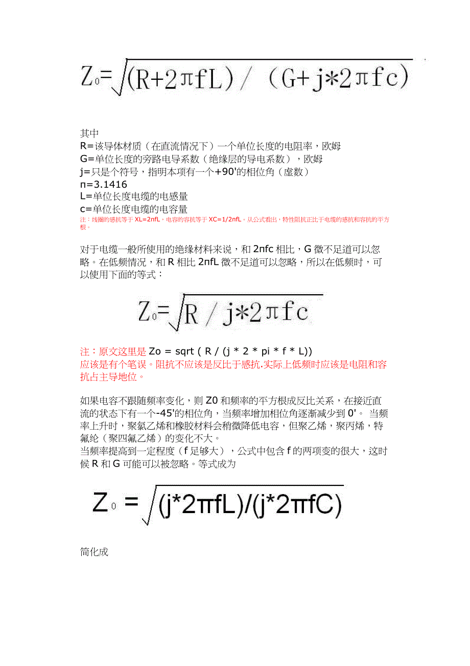 电线电缆特性阻抗介绍_第2页