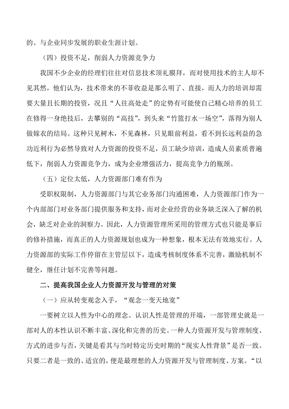 企业人力资源开发体系探索_第3页