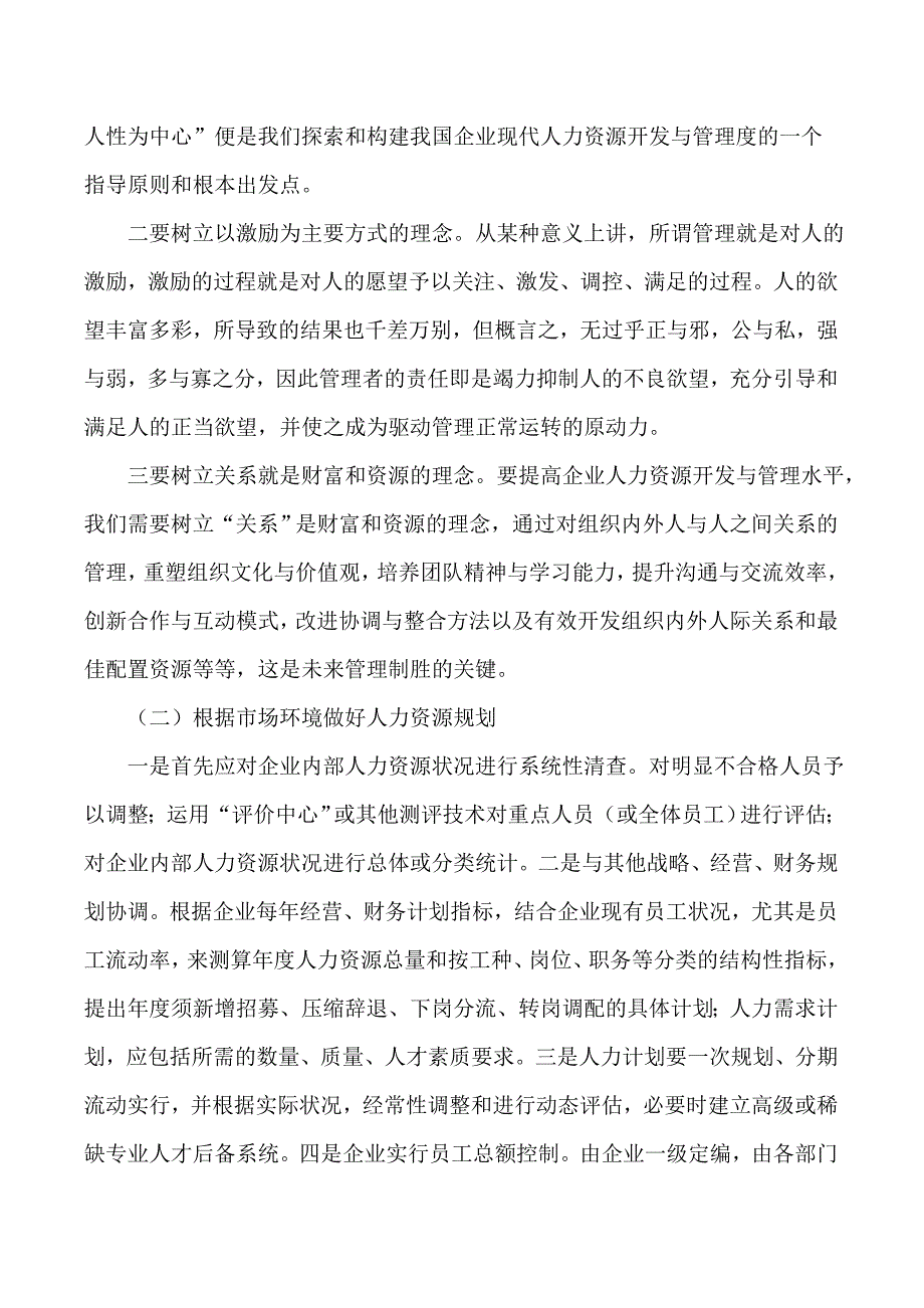 企业人力资源开发体系探索_第4页