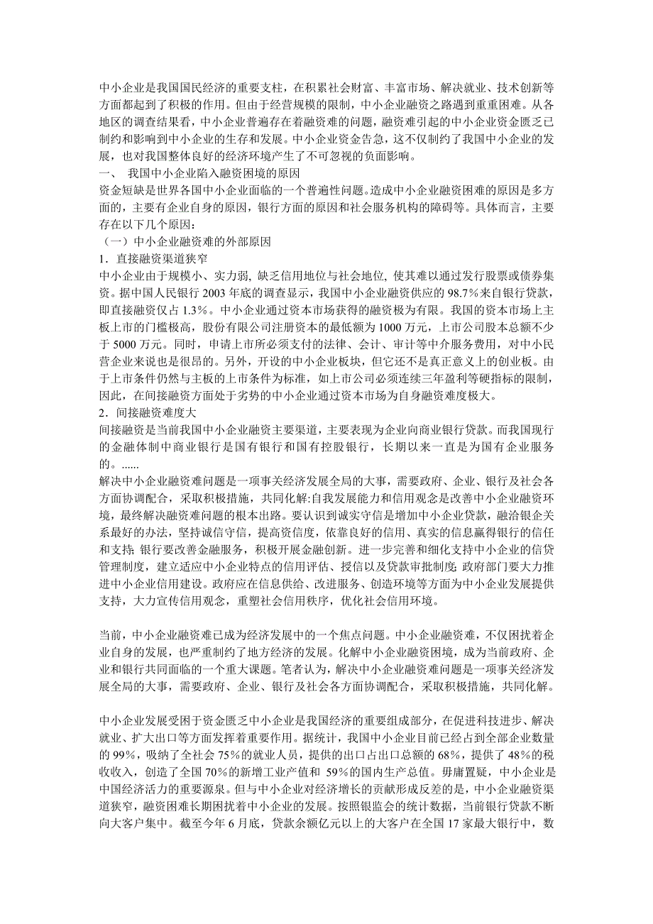 中小企业是我国国民经济的重要支柱_第1页