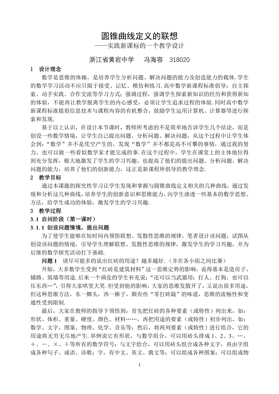 圆锥曲线定义的联想_第1页