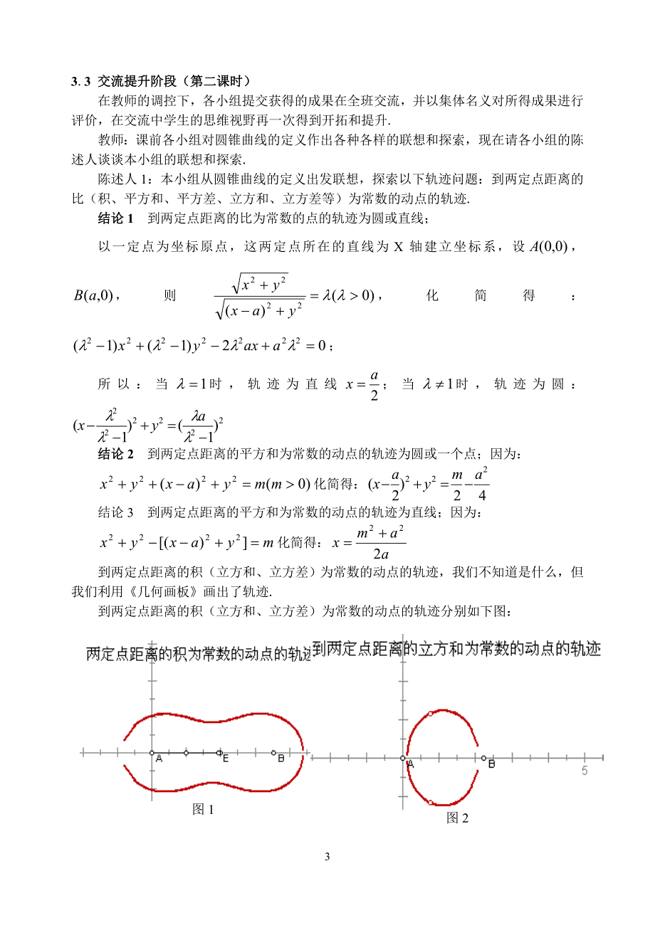 圆锥曲线定义的联想_第3页