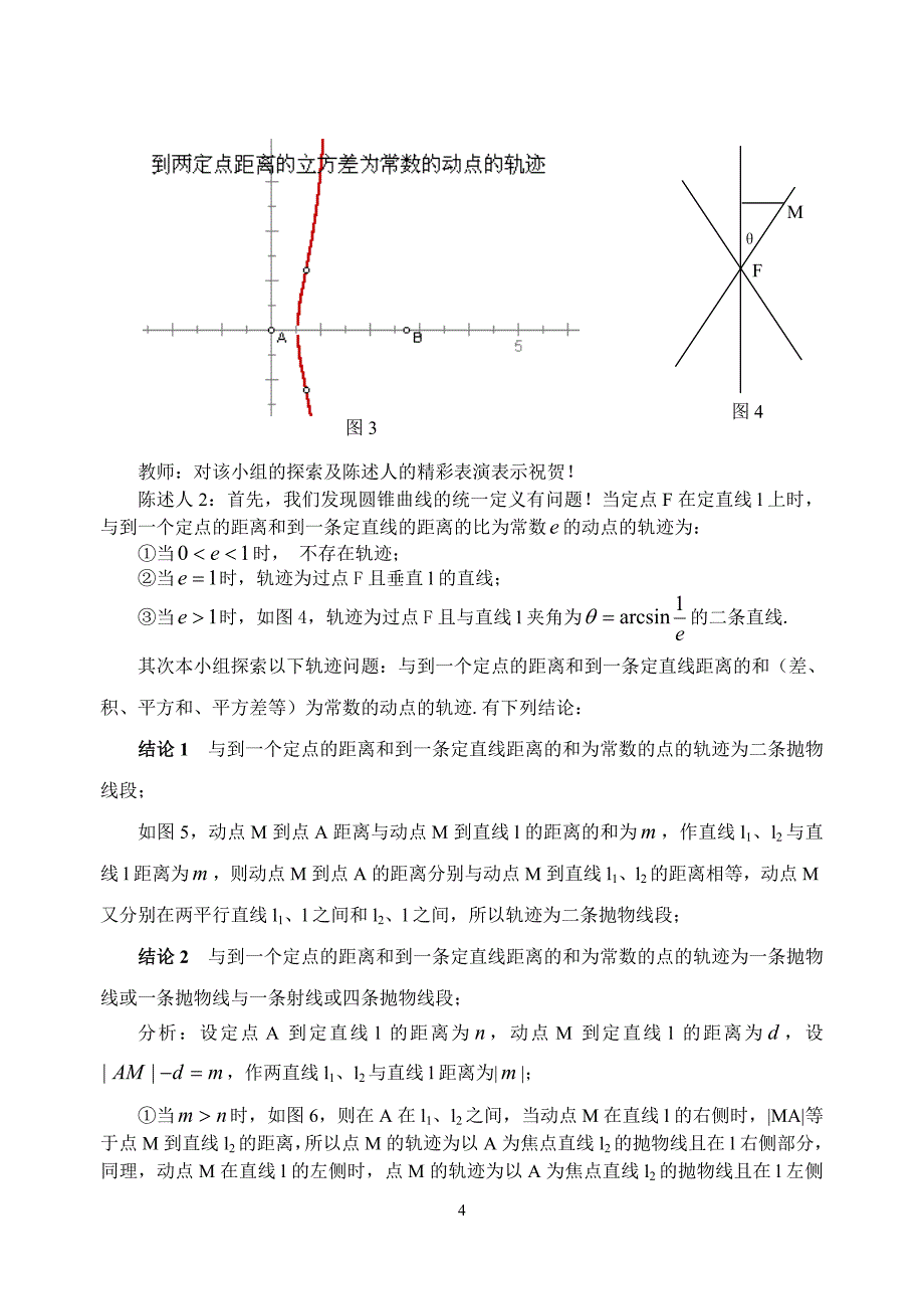 圆锥曲线定义的联想_第4页