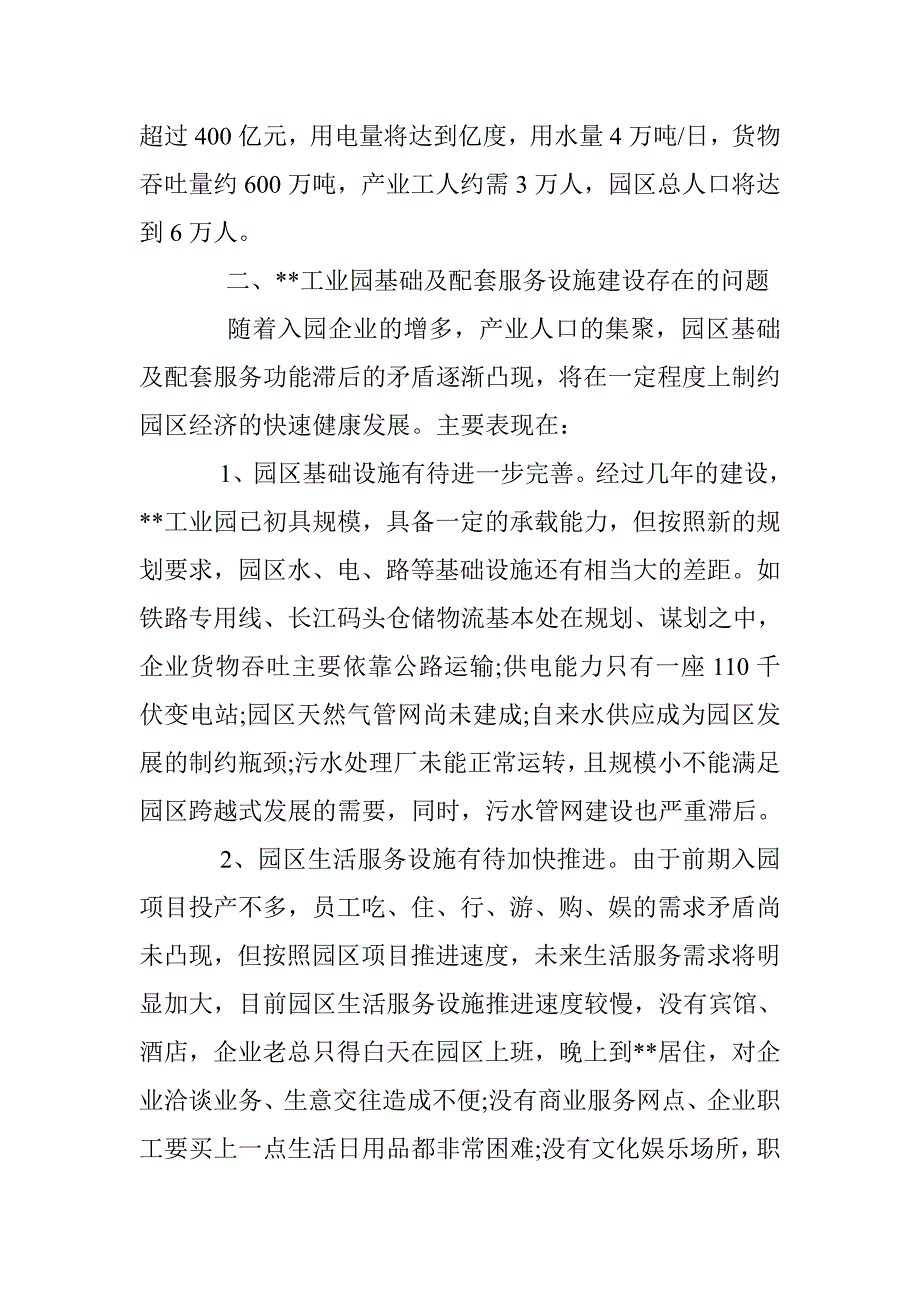 2016工业园区调研报告 _第3页