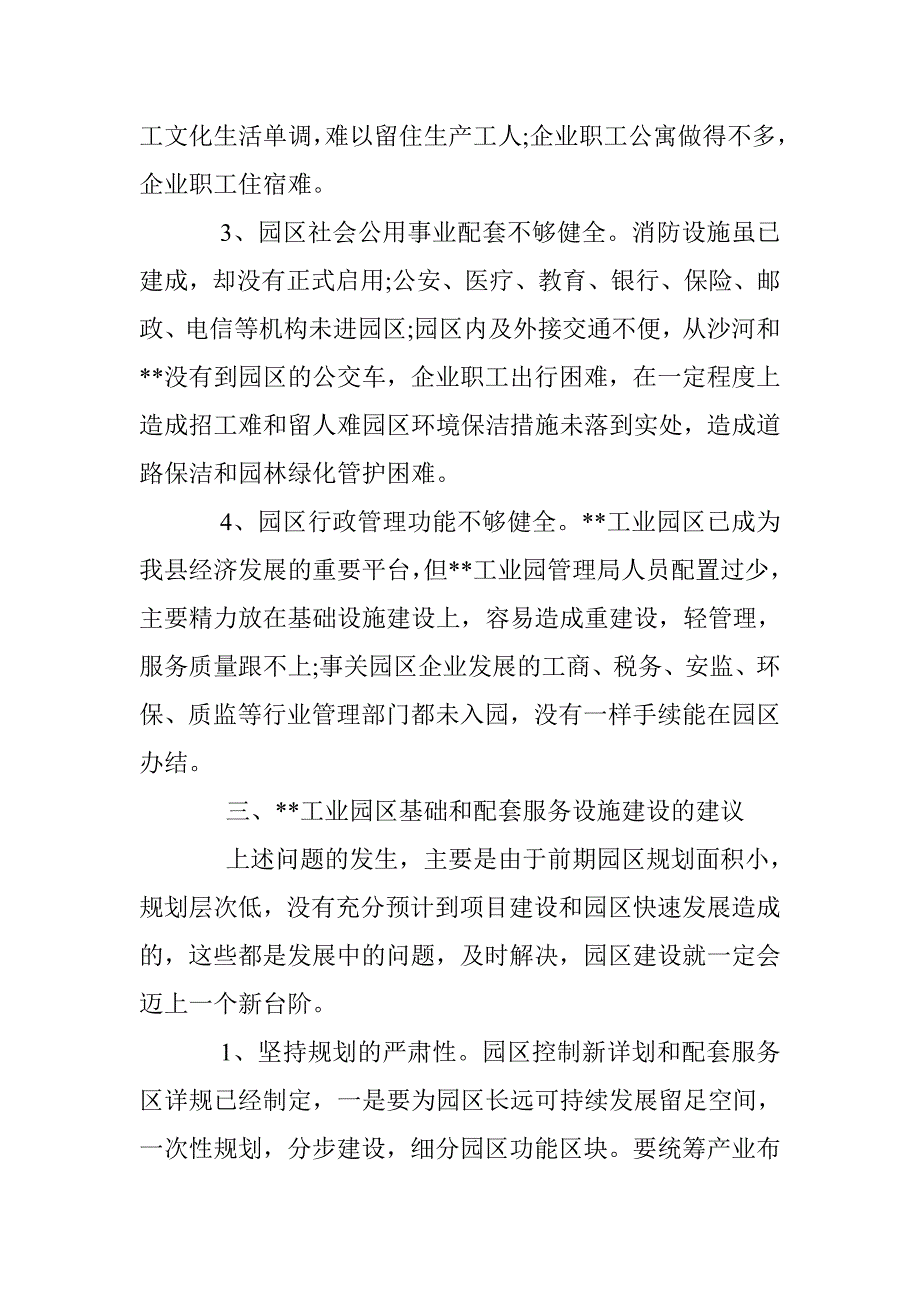 2016工业园区调研报告 _第4页