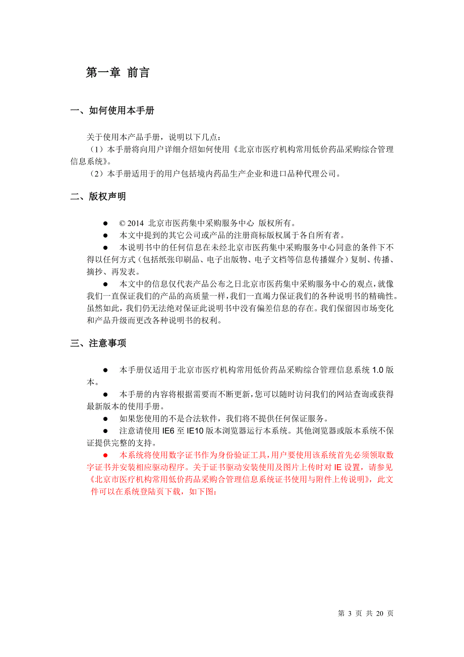 北京市医疗机构常用低价药品_第3页