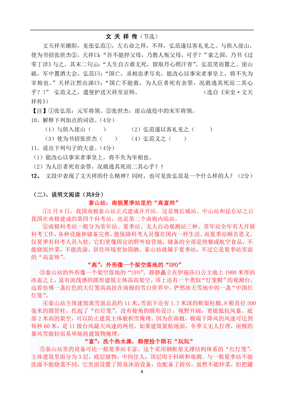 长郡教育集团联考语文试卷_第4页