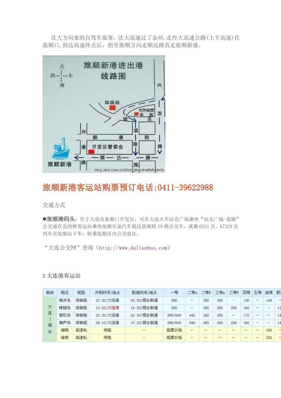 2010年大连海上春运指南_第5页