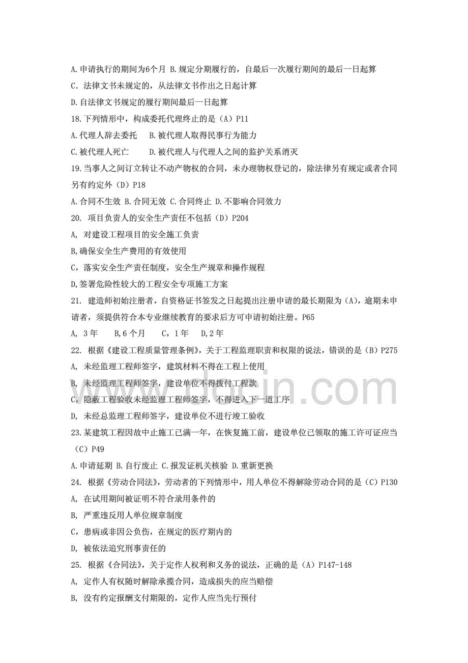 2015年二级建造师考试武海峰建设工程法规模拟试卷及答案_第3页