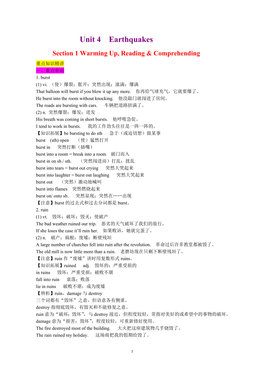 人教版高中英语必修1unit 4  earthquakes (b 1)_第1页