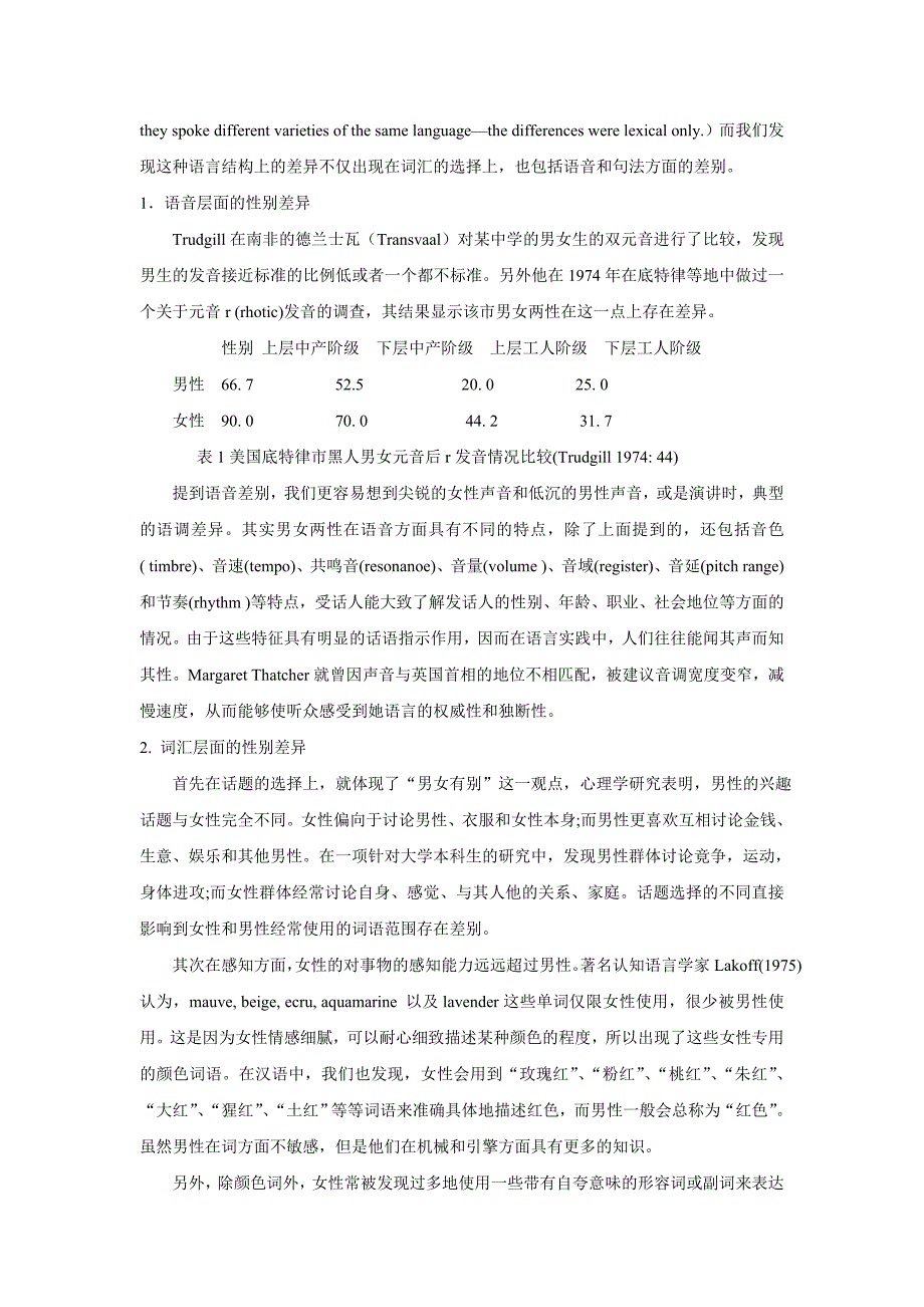 从社会语言学角度看语言与性别差异_第2页