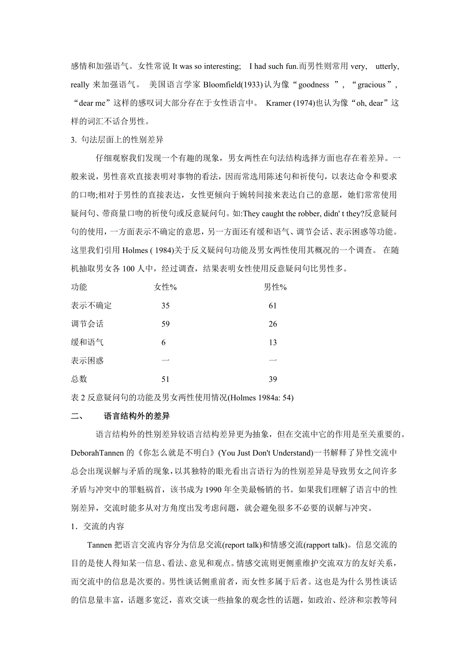 从社会语言学角度看语言与性别差异_第3页