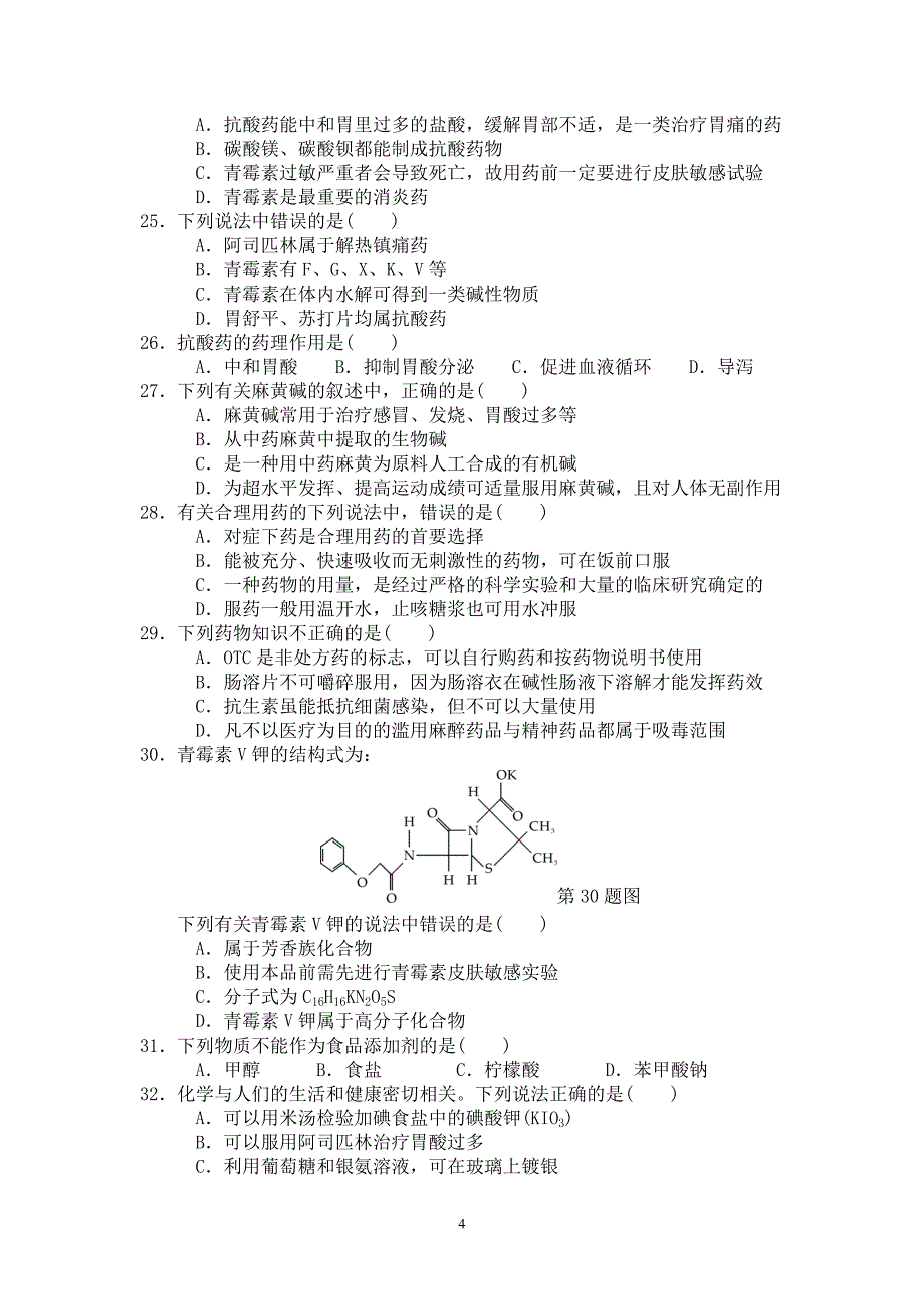 高二上学期文科班期中考试_第4页