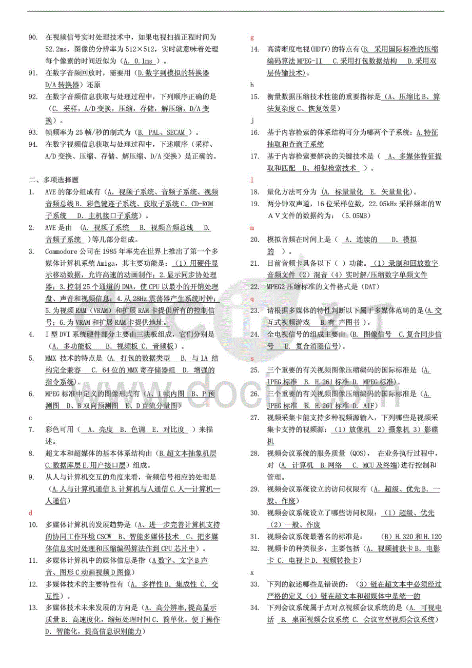 2015电大本科多媒体技术基础历年试题和答案最新_第3页