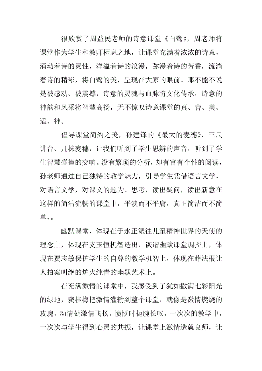 中学生优秀读书心得 _第2页