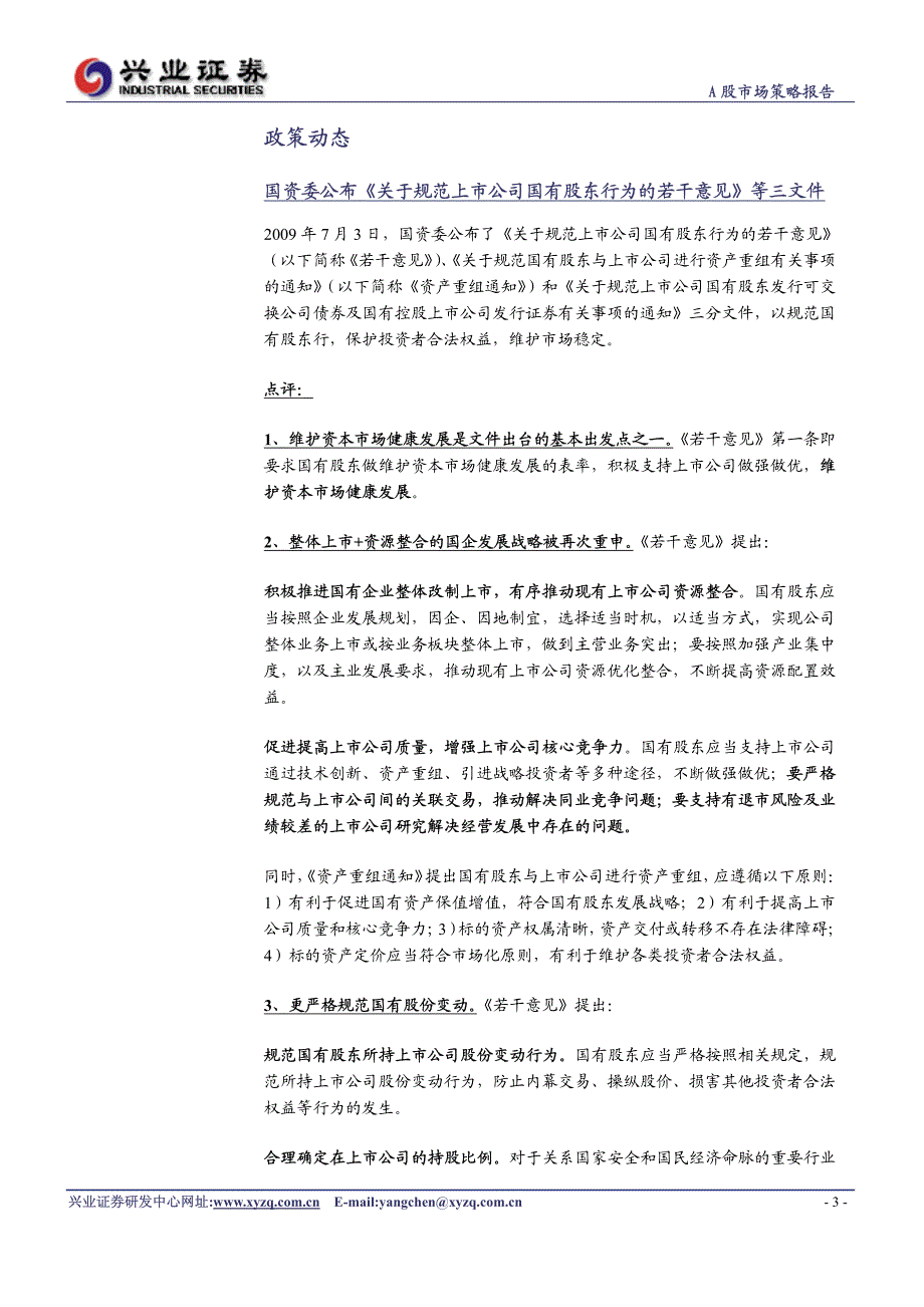 地方国企整合渐成燎原之势_第3页