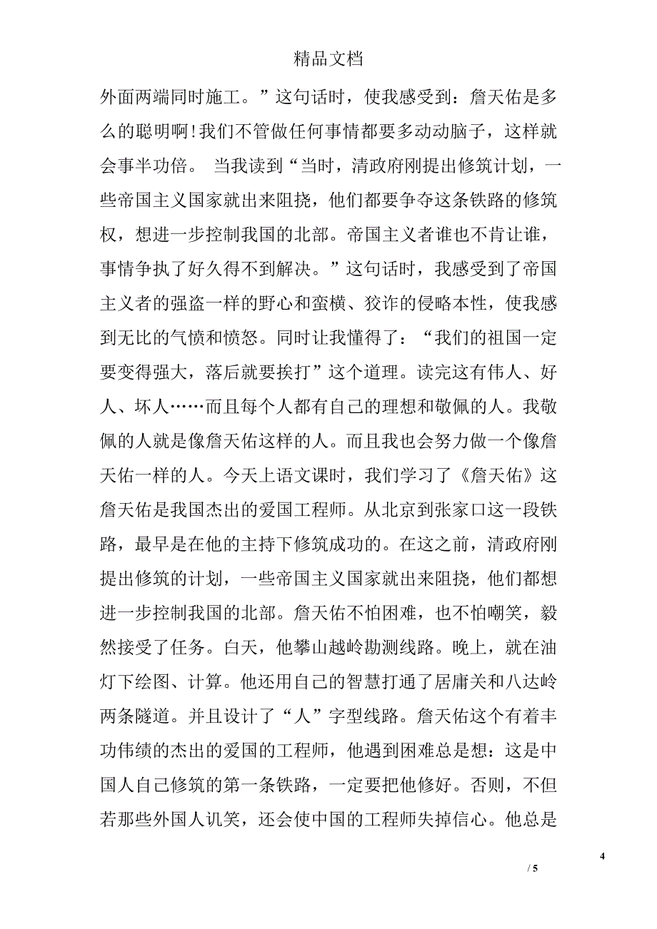 詹天佑爱国精神读后感_第4页