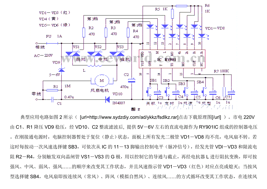 遥控电扇电原理图_第2页