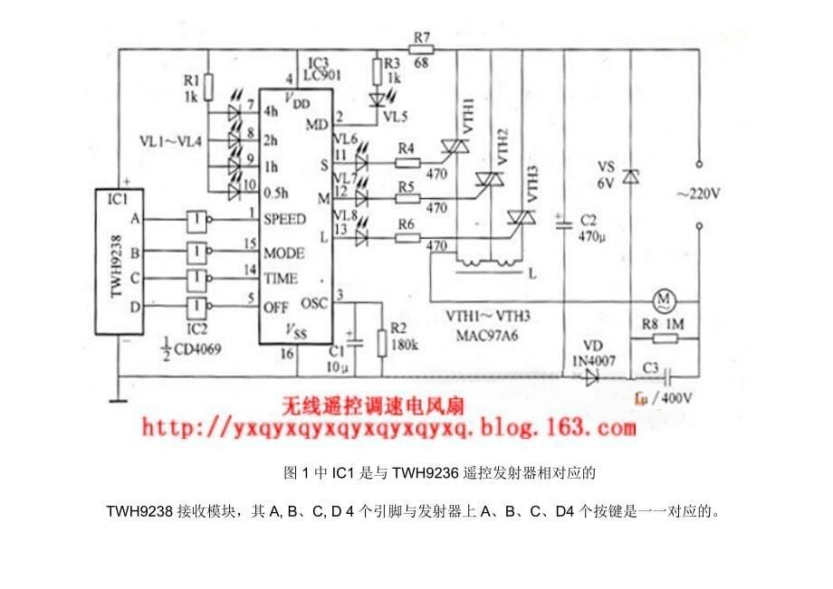 遥控电扇电原理图_第5页