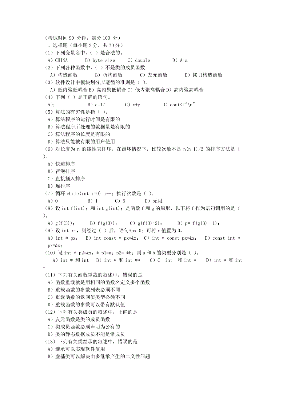 c++考试复习题a_第1页