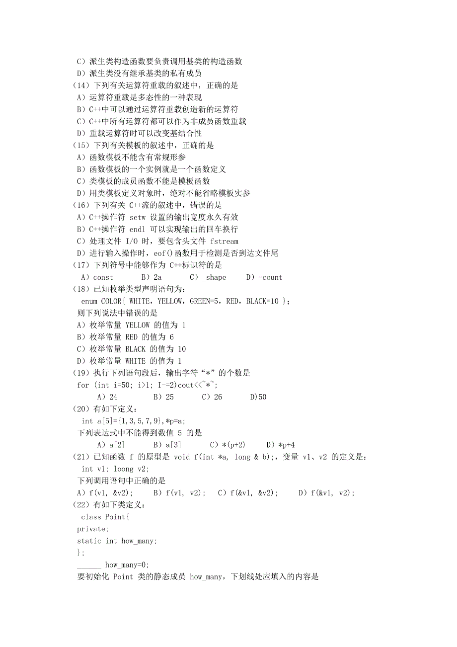 c++考试复习题a_第2页