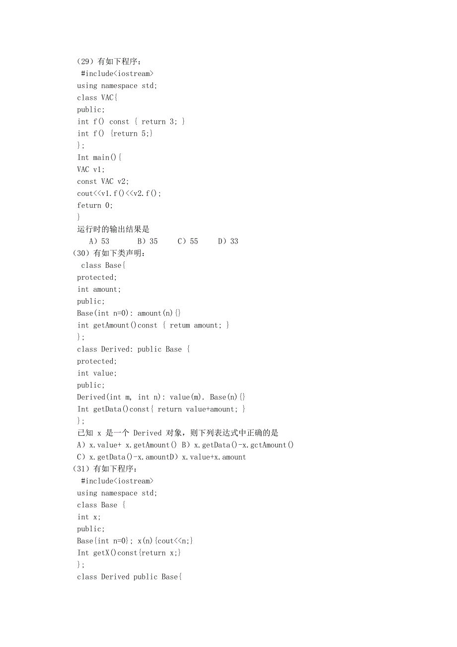 c++考试复习题a_第4页