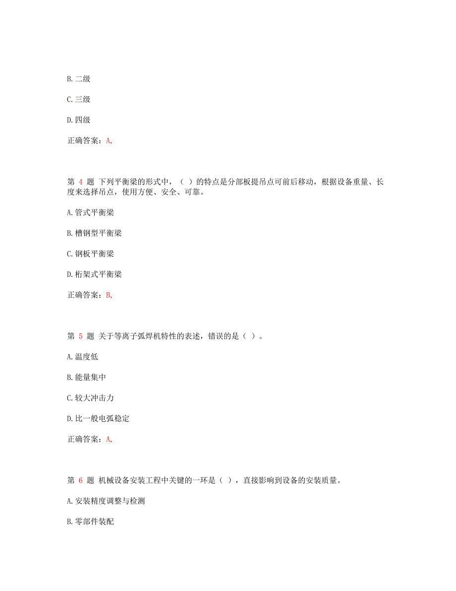 2014年一级建造师《机电工程管理与实务》备考练习_第2页