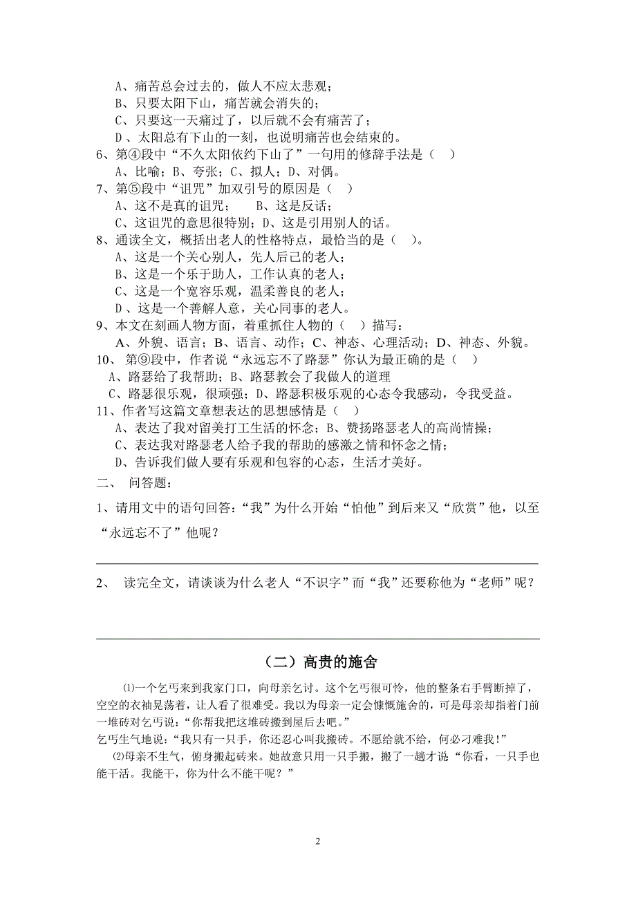 五、六年级阅读能力测试题及答案_第2页