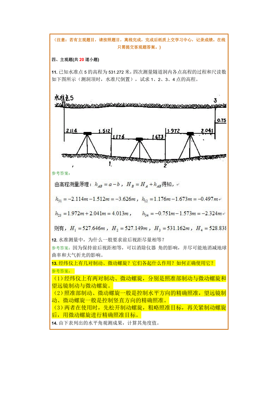 工程测量a_4作业(80分)_第4页