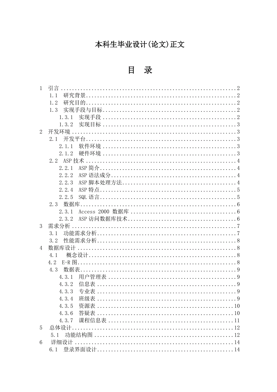 网上学习系统设计与实现_第1页