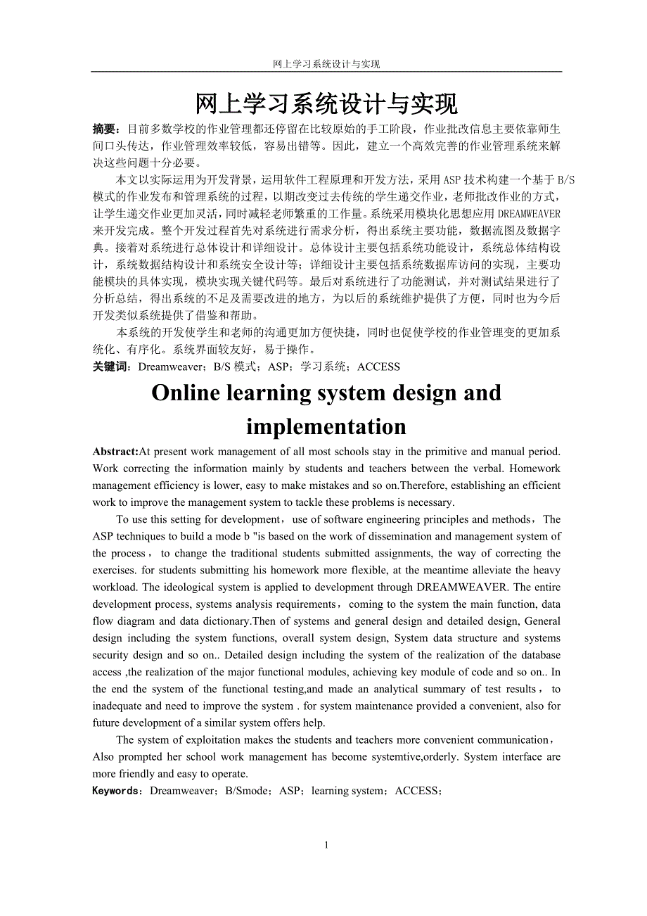 网上学习系统设计与实现_第3页