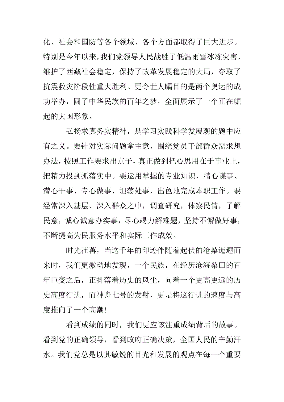 2017年七月积极分子思想汇报范文 _第2页