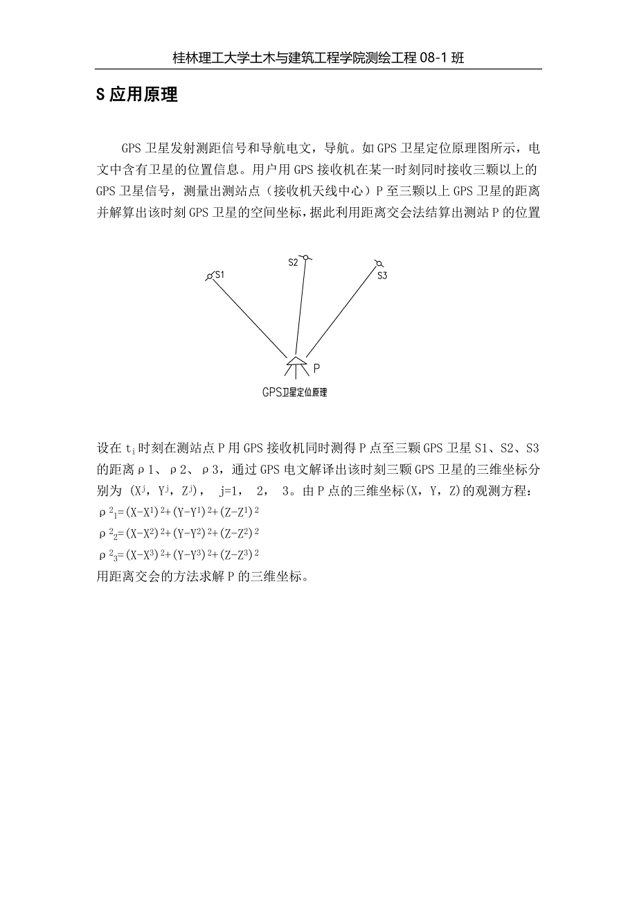 论文---测绘工程_第4页